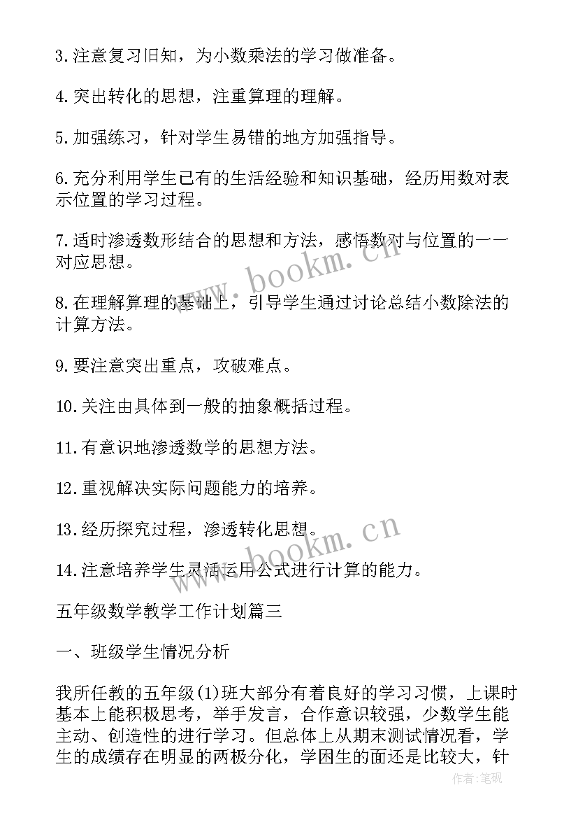 四年级数学下学期工作计划 小学数学上四年级学期教学工作计划(模板9篇)