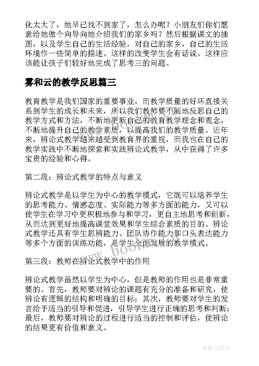 2023年雾和云的教学反思 听评课教学反思心得体会(优秀5篇)