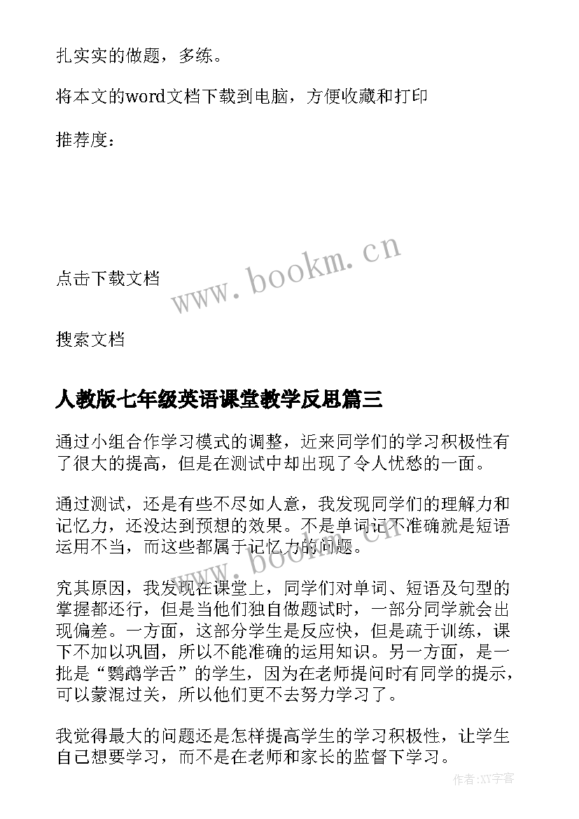 人教版七年级英语课堂教学反思 七年级英语的教学反思(汇总10篇)