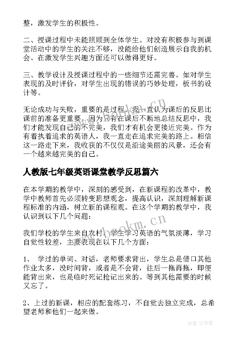 人教版七年级英语课堂教学反思 七年级英语的教学反思(汇总10篇)