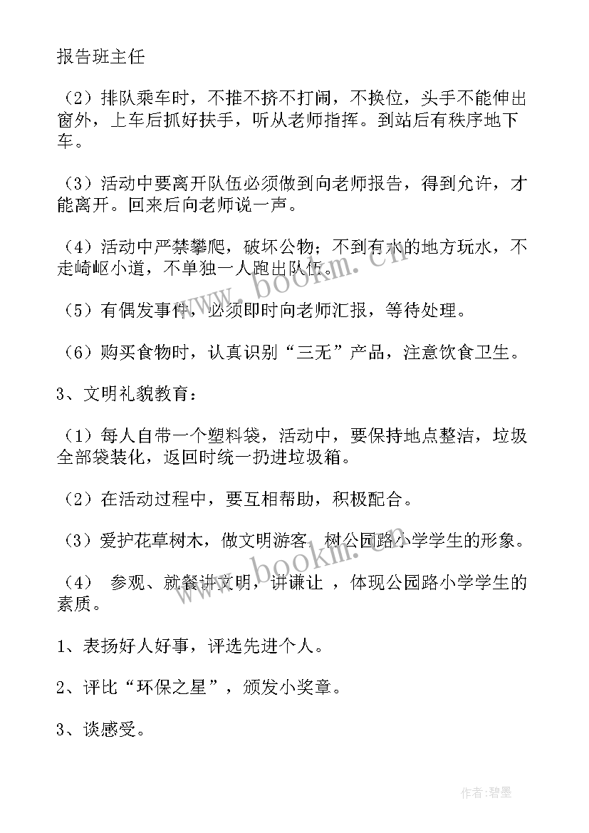 最新一年级学生感恩节活动(精选8篇)