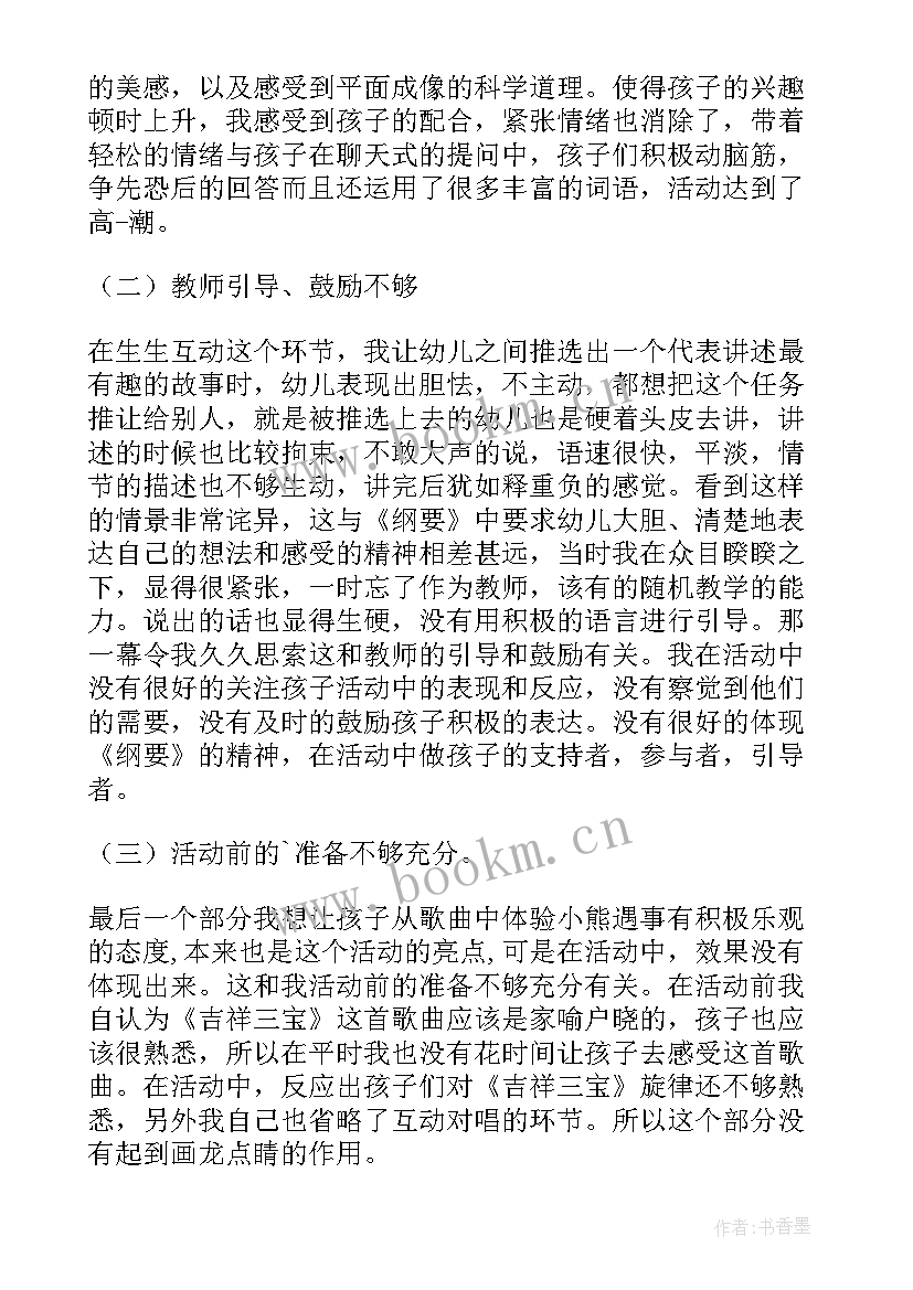 幼儿园语言跷跷板活动反思总结(精选9篇)