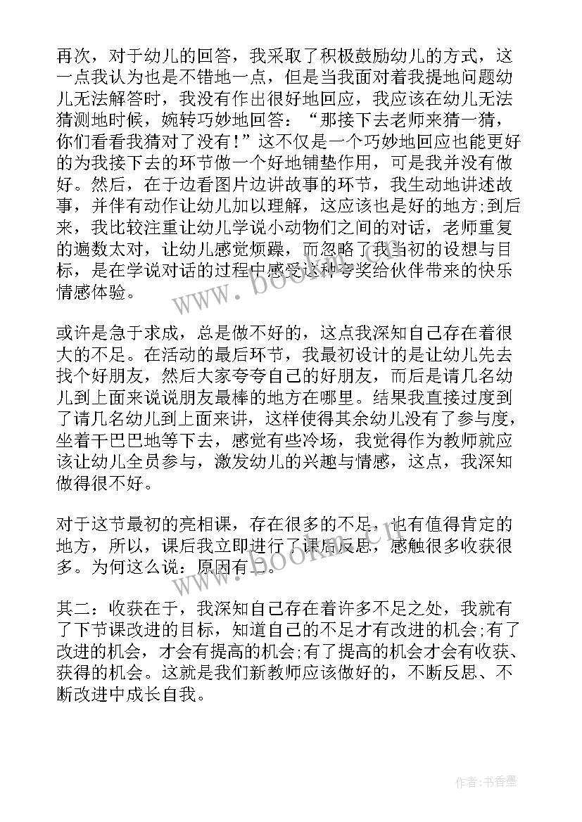 幼儿园语言跷跷板活动反思总结(精选9篇)