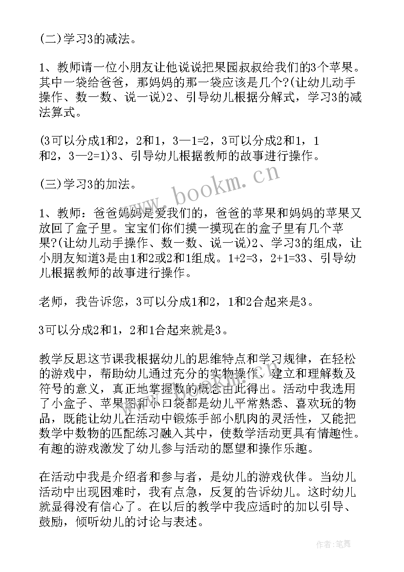 最新小学一年级数学教学反思人教版 小学一年级数学教学反思(通用8篇)