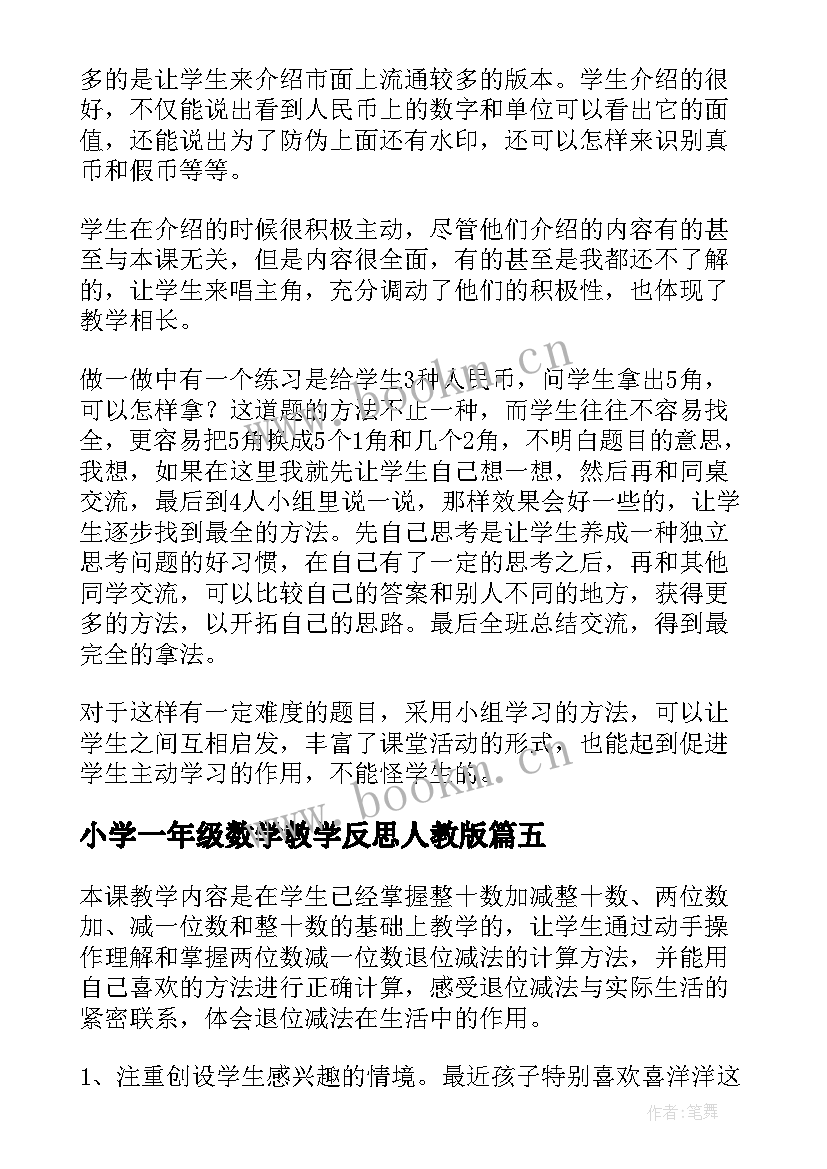 最新小学一年级数学教学反思人教版 小学一年级数学教学反思(通用8篇)