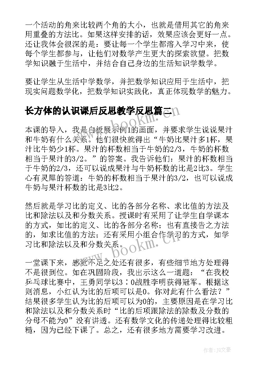 最新长方体的认识课后反思教学反思(实用10篇)