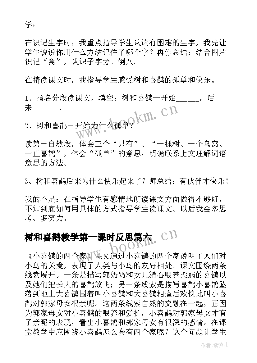 最新树和喜鹊教学第一课时反思(实用6篇)