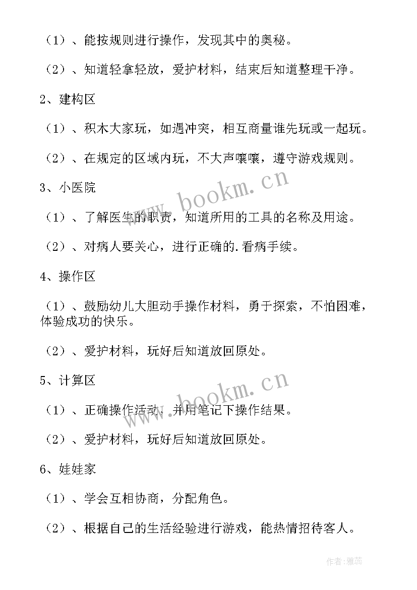 小班采摘活动教案 第一学期小班段社会实践活动方案(通用5篇)