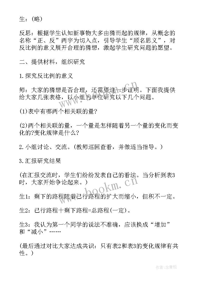 比例的意义教学反思 正比例意义教学反思(实用10篇)