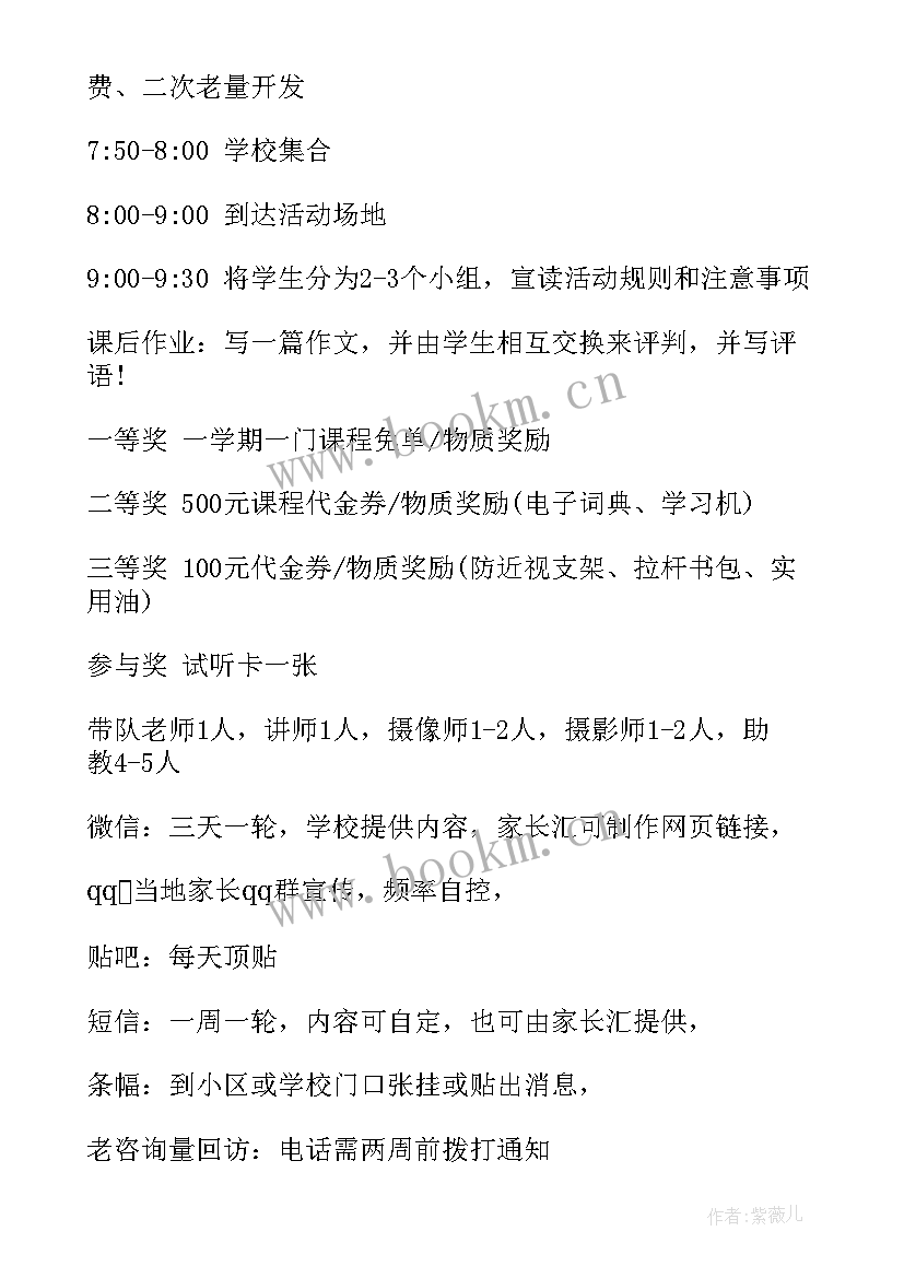 2023年苹果的亲子活动方案(大全7篇)