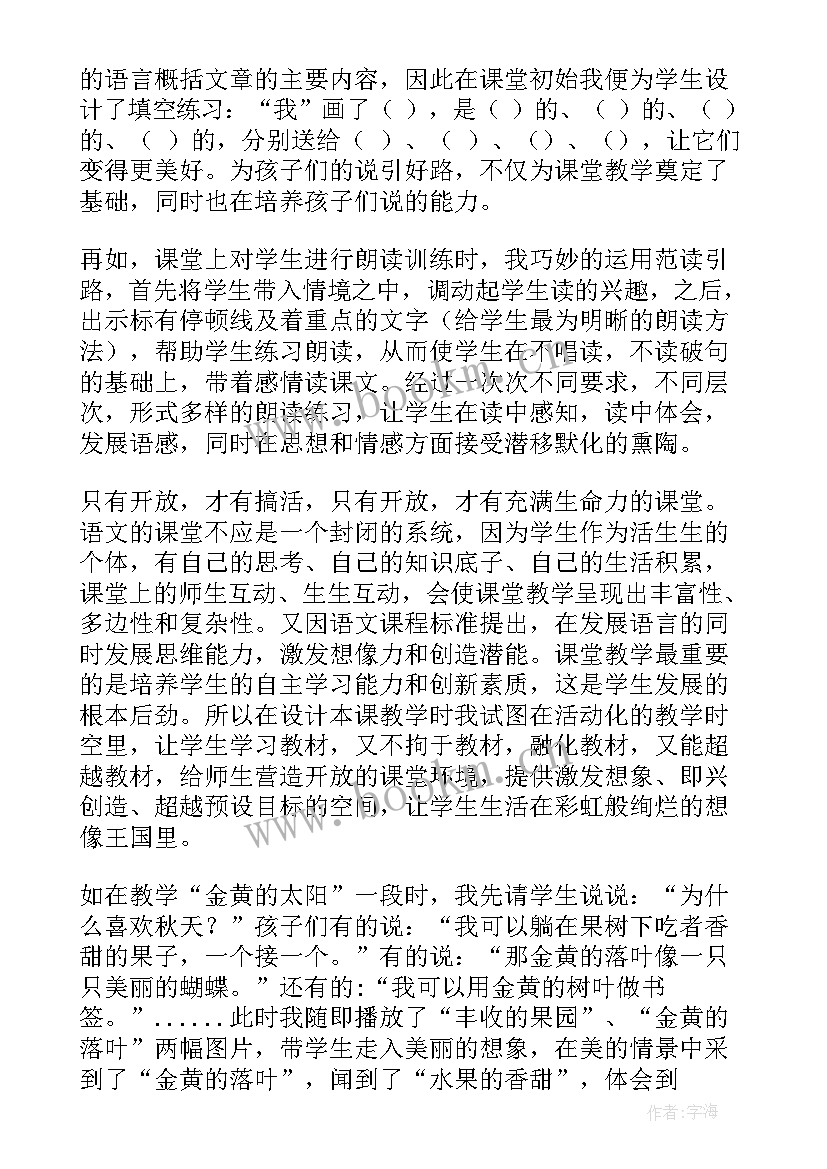 四个太阳教学反思优缺点 四个太阳语文教学反思(优质9篇)