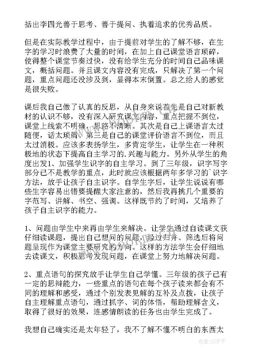 石头画教学反思 奇怪的大石头教学反思(优质10篇)