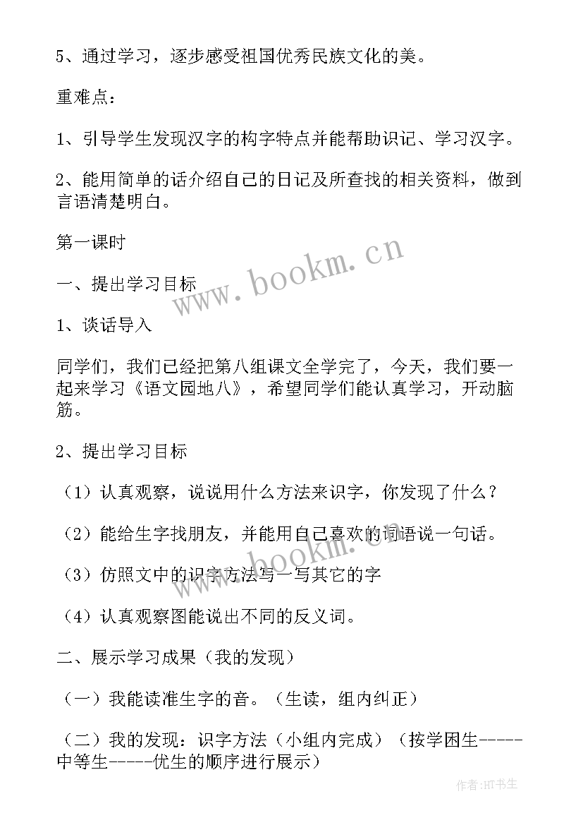 二年级语文园地七教学反思优缺点(实用7篇)