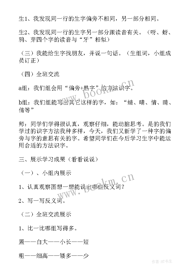 二年级语文园地七教学反思优缺点(实用7篇)