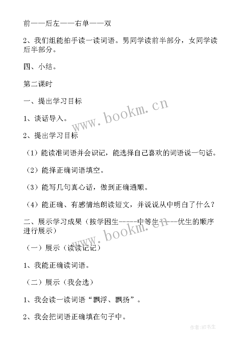 二年级语文园地七教学反思优缺点(实用7篇)