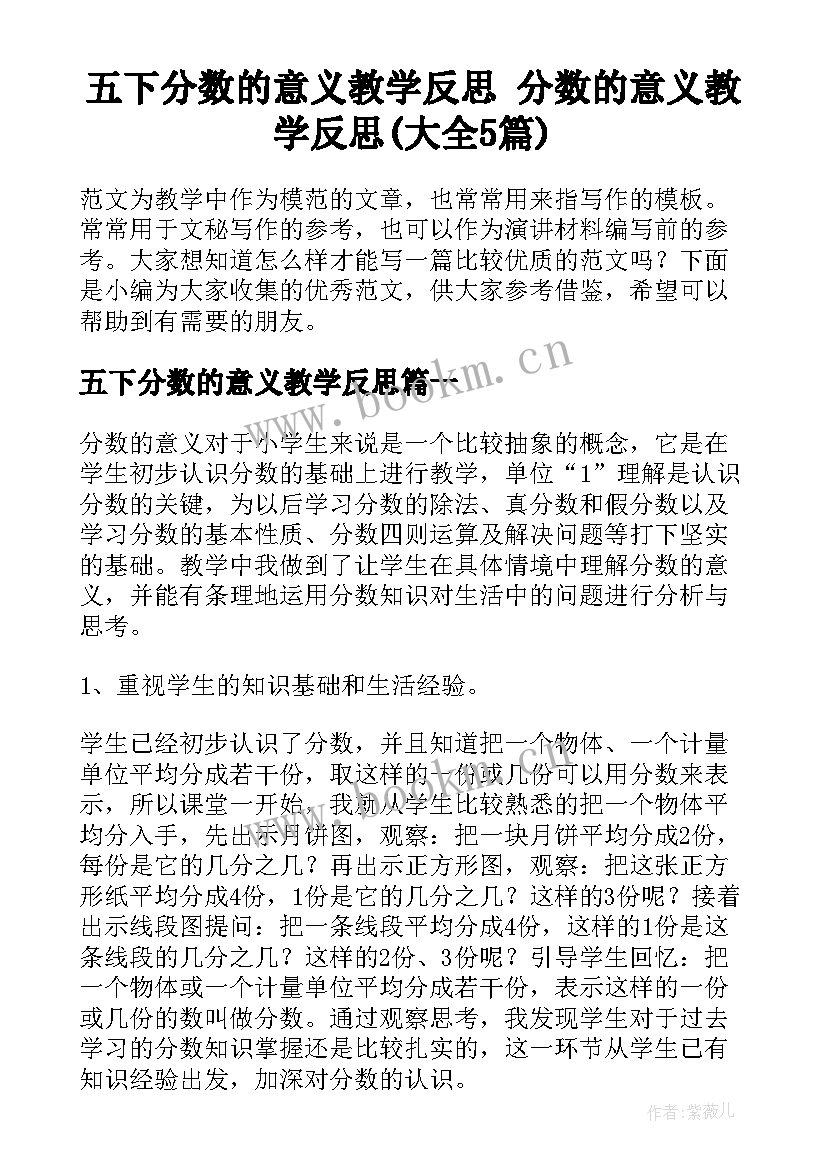 五下分数的意义教学反思 分数的意义教学反思(大全5篇)