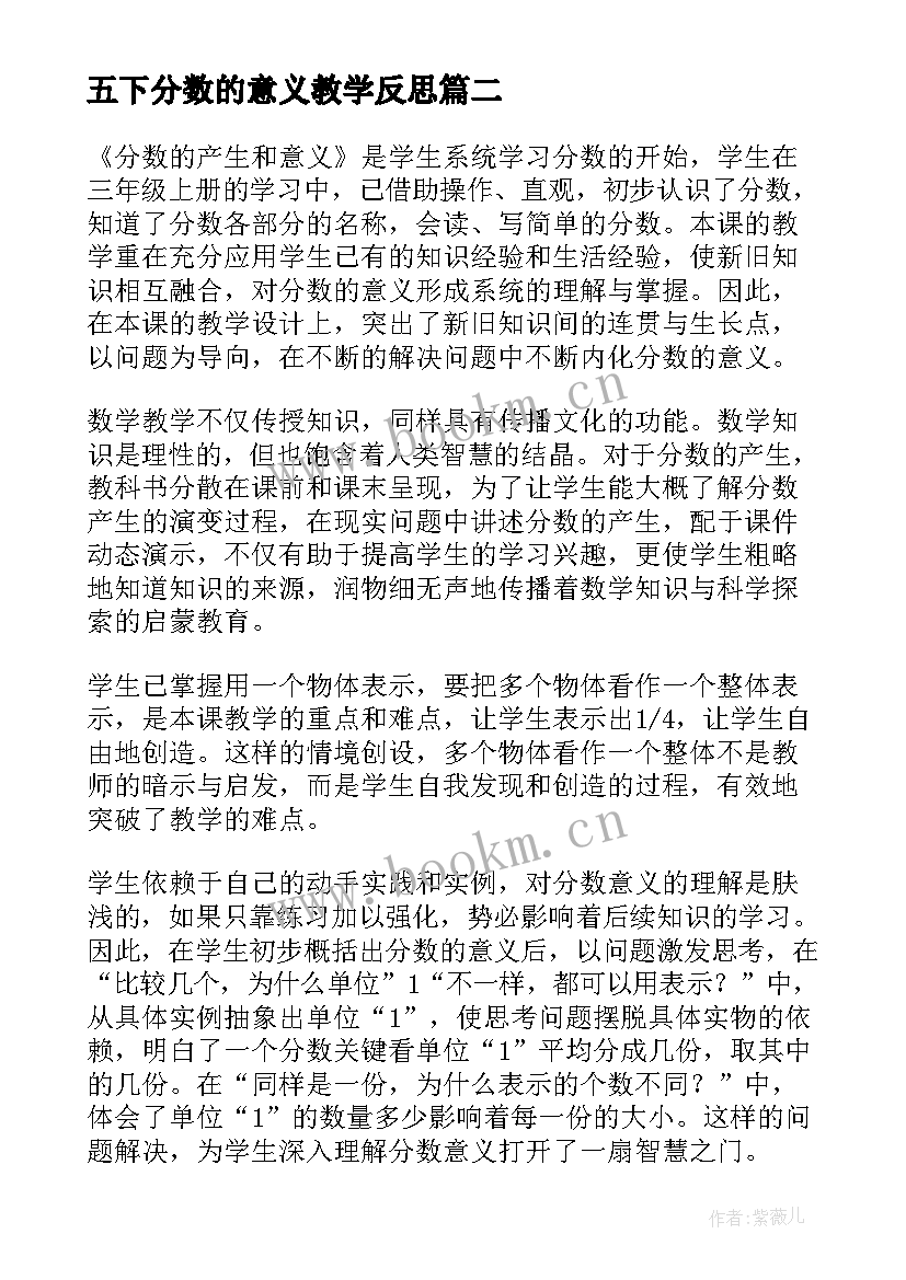 五下分数的意义教学反思 分数的意义教学反思(大全5篇)