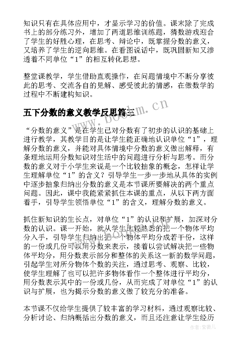 五下分数的意义教学反思 分数的意义教学反思(大全5篇)