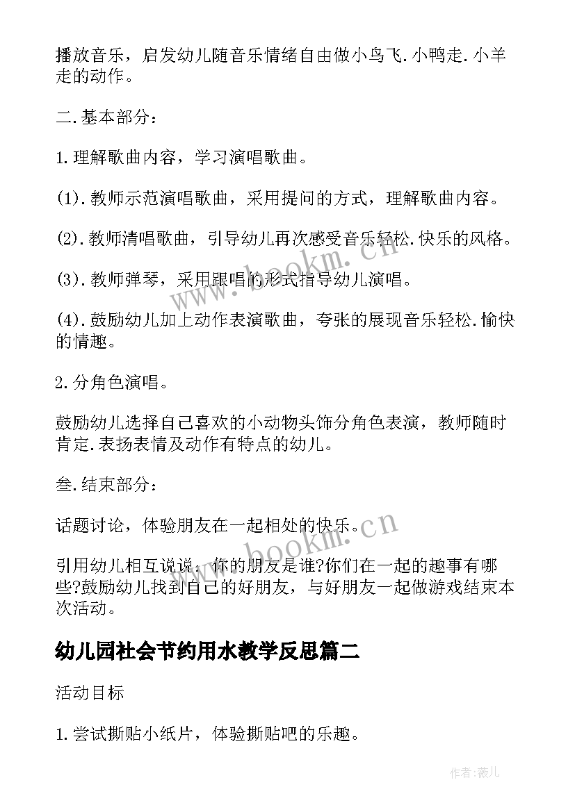 2023年幼儿园社会节约用水教学反思(精选5篇)