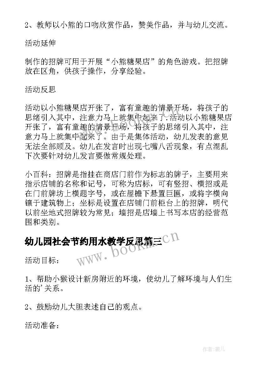 2023年幼儿园社会节约用水教学反思(精选5篇)