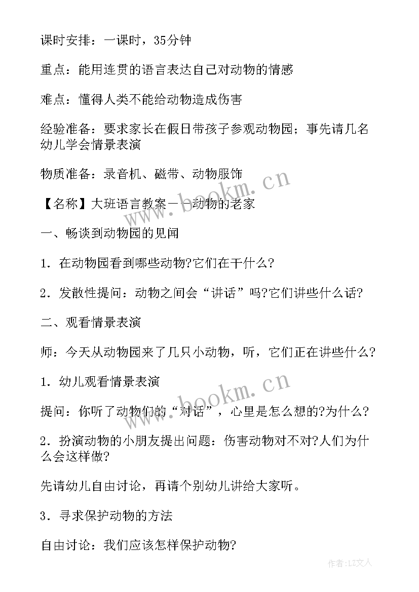 最新中班蔬菜的语言课教案(大全6篇)