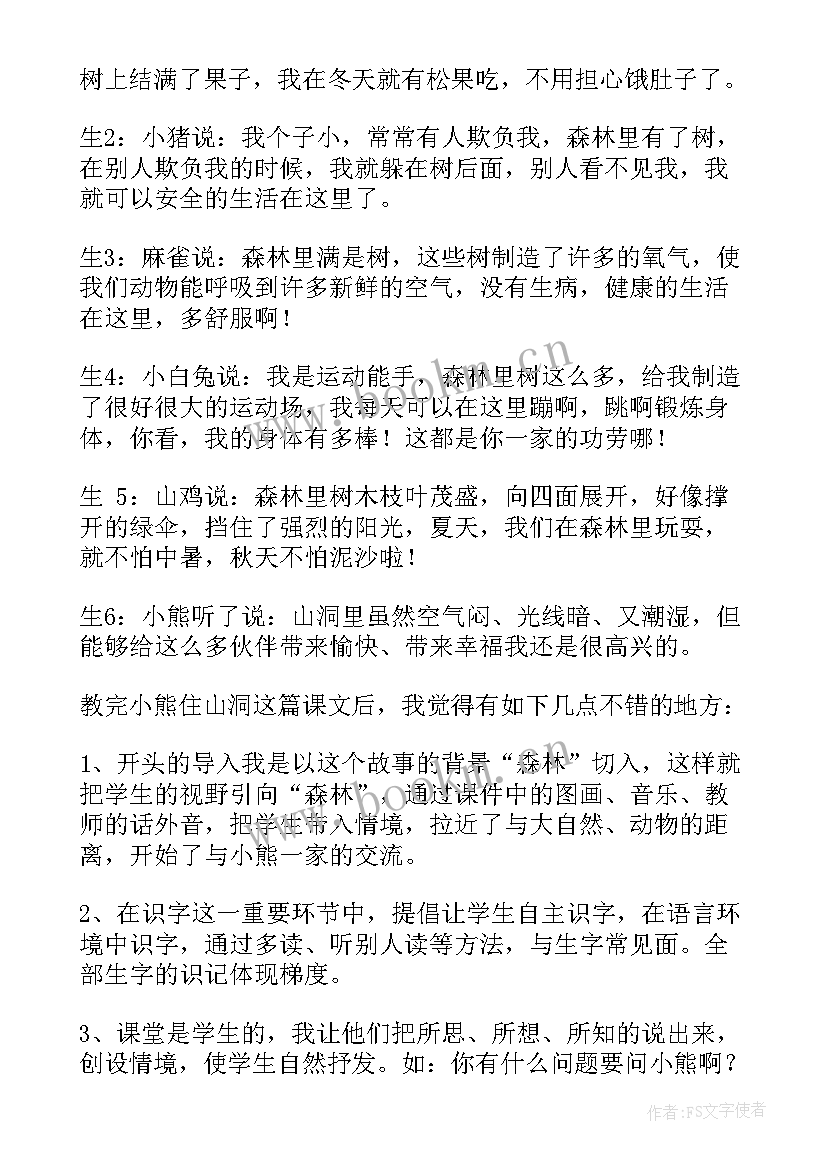 最新一年级语文姓氏歌教学反思总结 一年级语文教学反思(精选8篇)