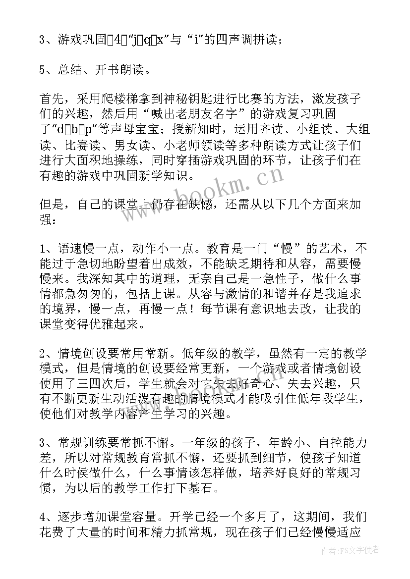 最新一年级语文姓氏歌教学反思总结 一年级语文教学反思(精选8篇)