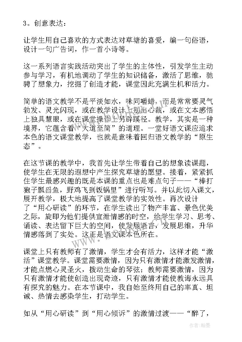 多边形课后反思 可爱的草塘教学反思(实用9篇)