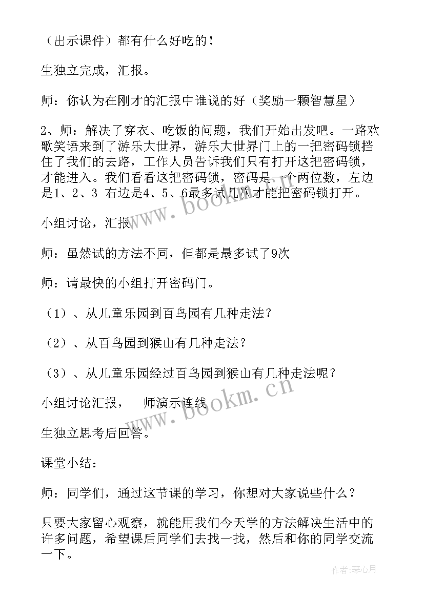 最新三下数学广角教学反思总结 数学广角教学反思(大全5篇)