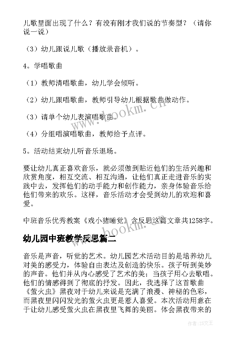 最新幼儿园中班教学反思(实用7篇)