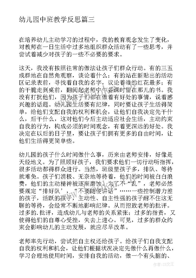 最新幼儿园中班教学反思(实用7篇)