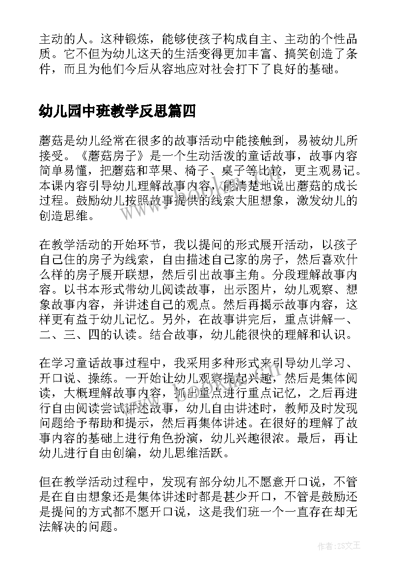 最新幼儿园中班教学反思(实用7篇)