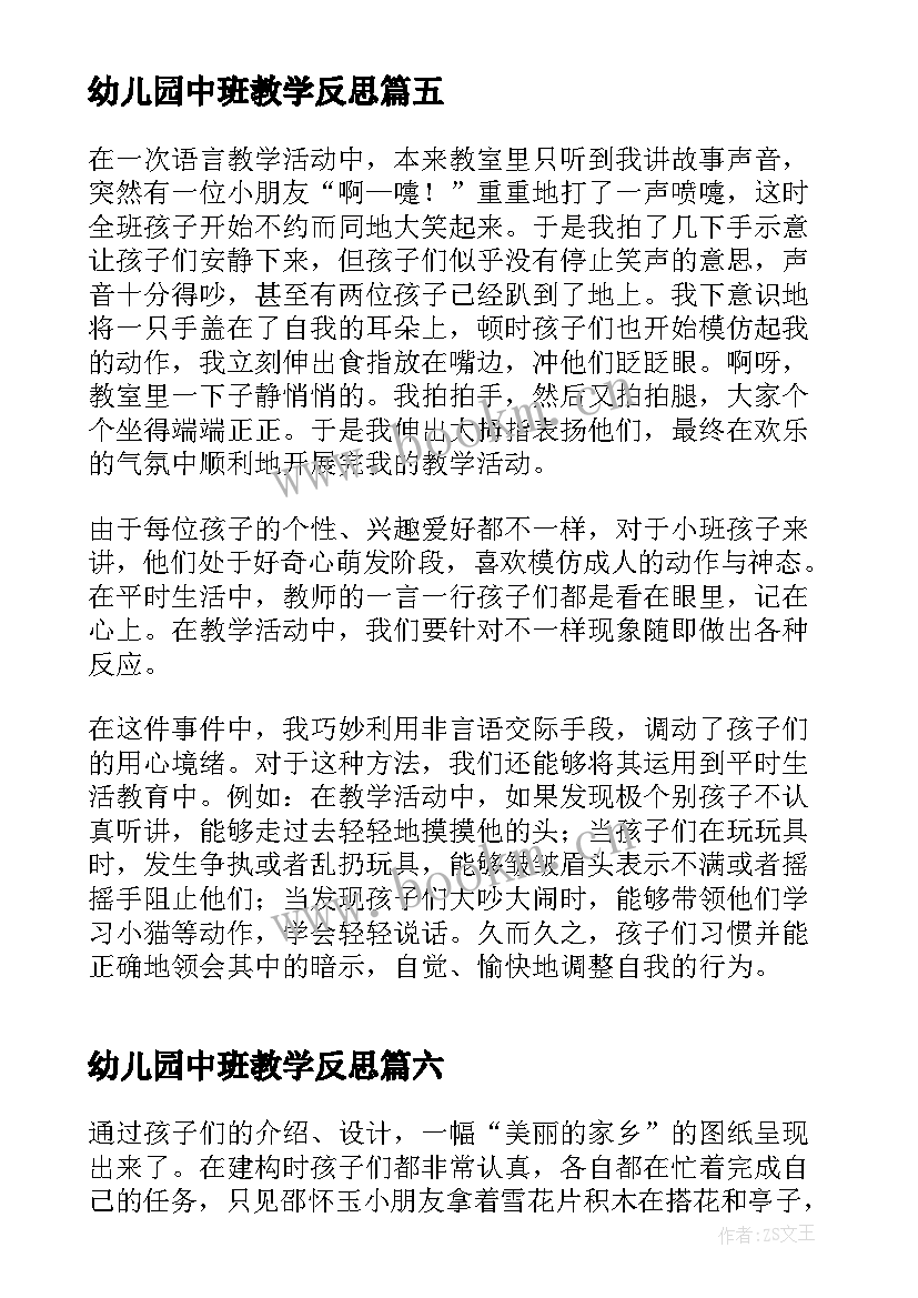 最新幼儿园中班教学反思(实用7篇)