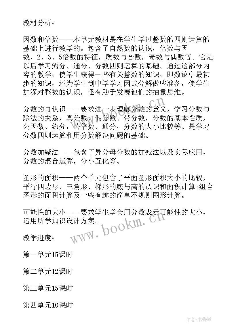 苏教版初二数学教学计划表 苏教版六年级数学教学计划(实用9篇)