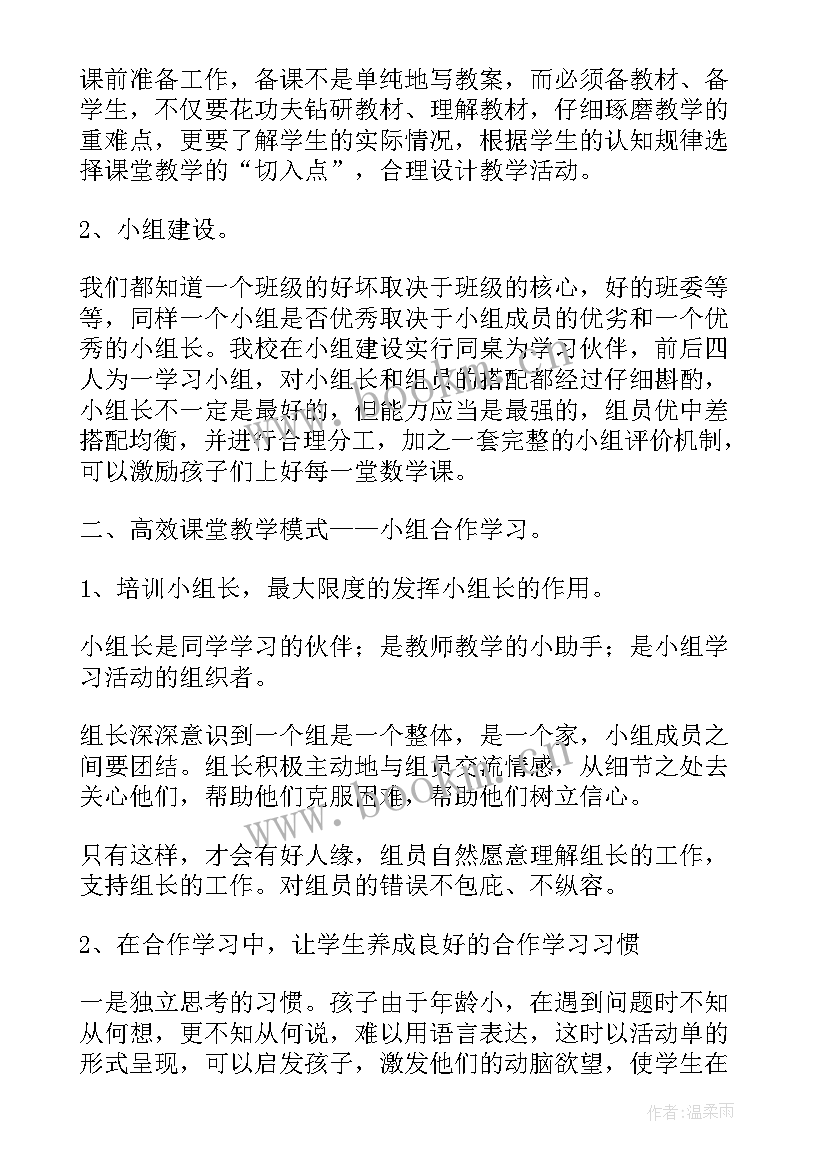 2023年小学数学课堂前十分钟教学反思总结(优质5篇)