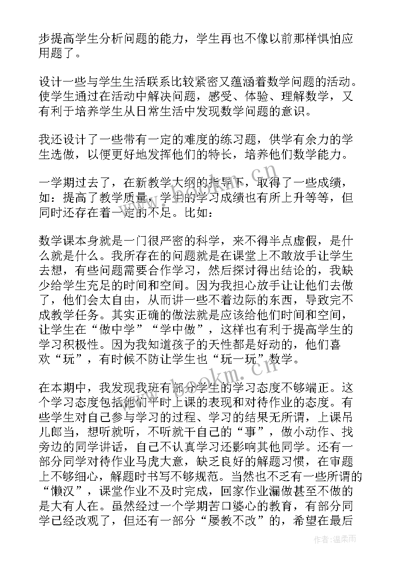 2023年小学数学课堂前十分钟教学反思总结(优质5篇)