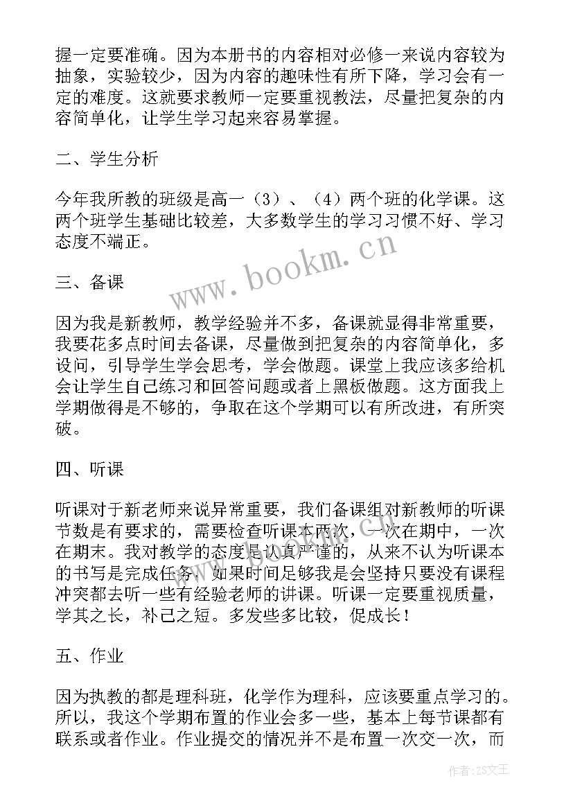 2023年鲁科版高一化学必修一教学计划 化学必修一教学计划(模板5篇)