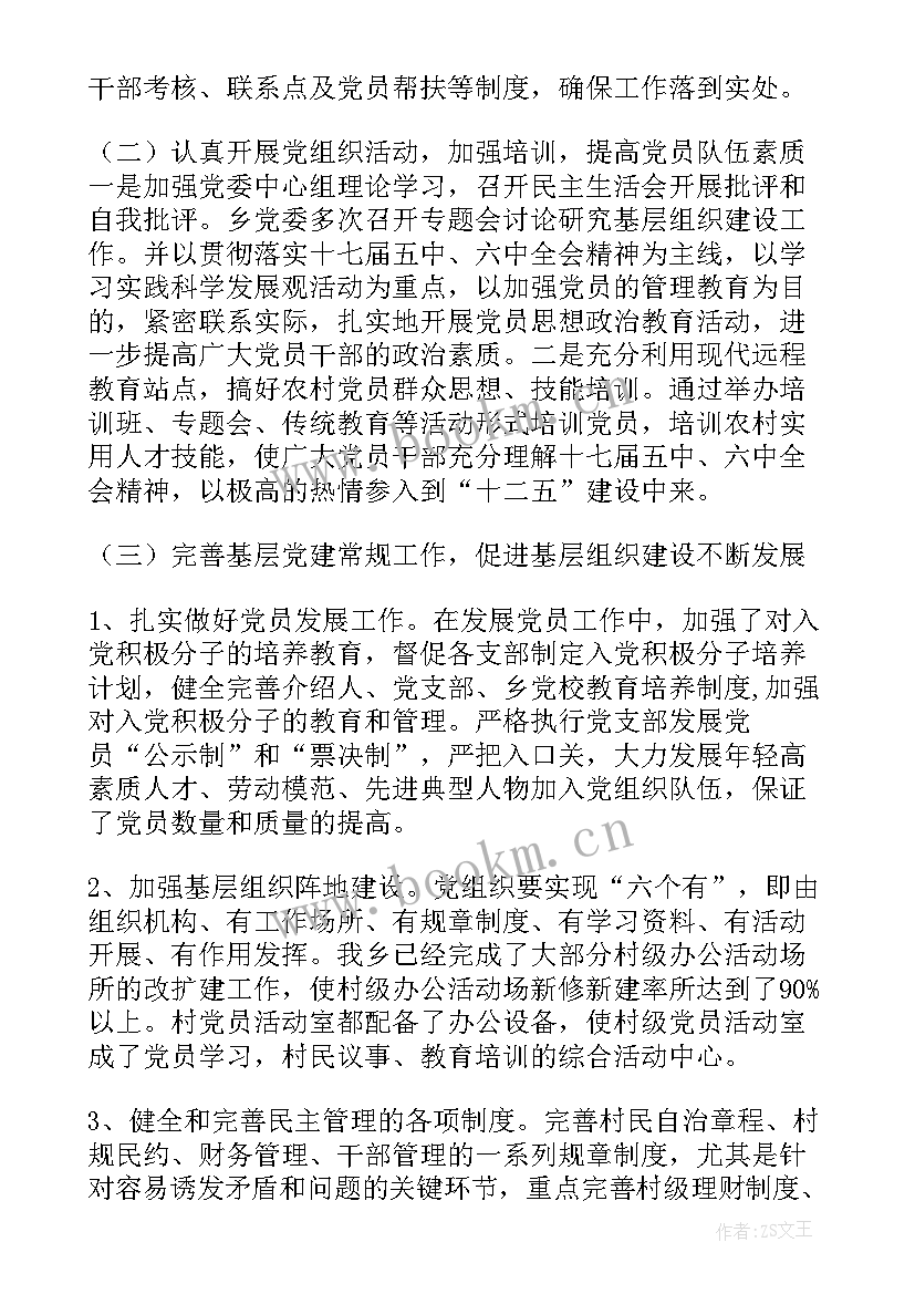 村党支部开展的创新活动方案 卫生院党支部开展基层组织建设年活动方案(汇总5篇)