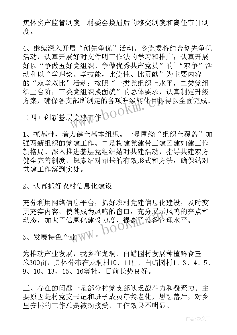 村党支部开展的创新活动方案 卫生院党支部开展基层组织建设年活动方案(汇总5篇)