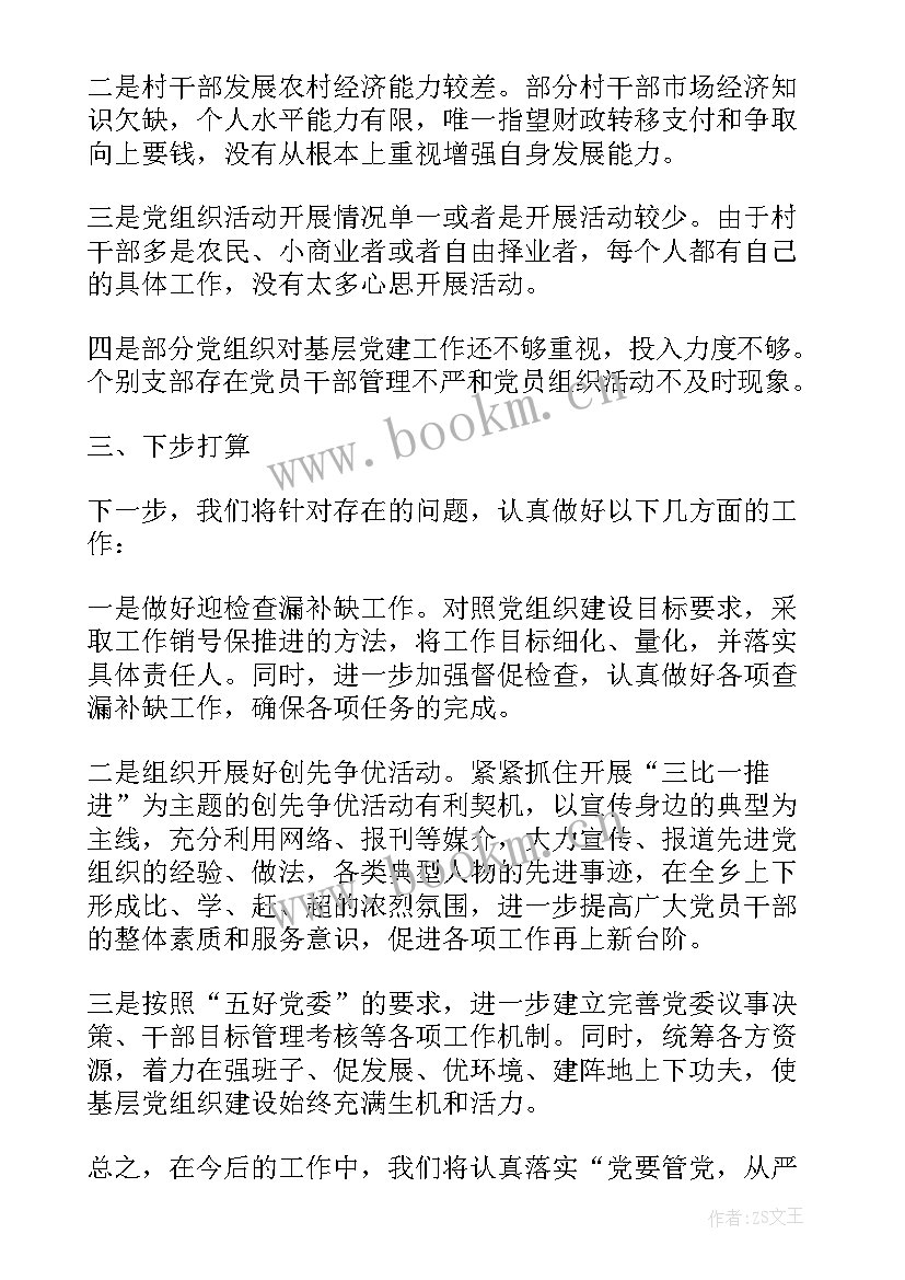 村党支部开展的创新活动方案 卫生院党支部开展基层组织建设年活动方案(汇总5篇)