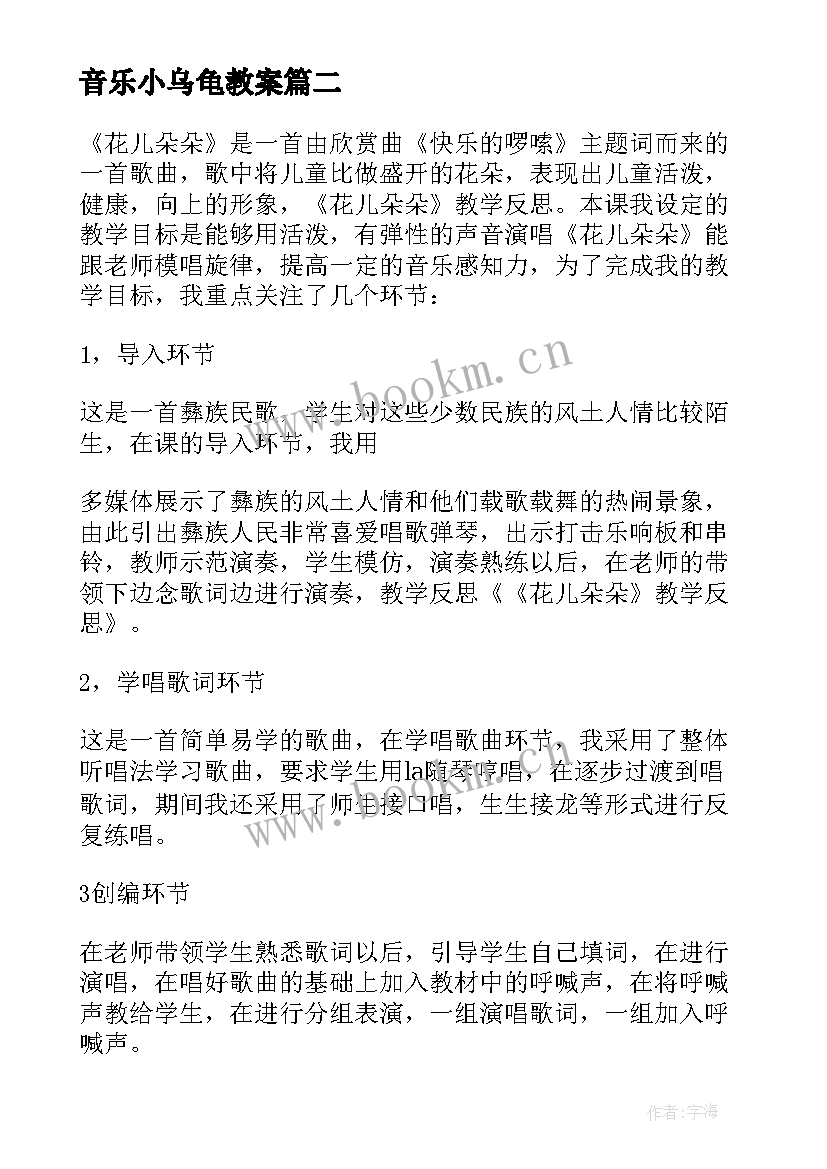 最新音乐小乌龟教案(通用7篇)