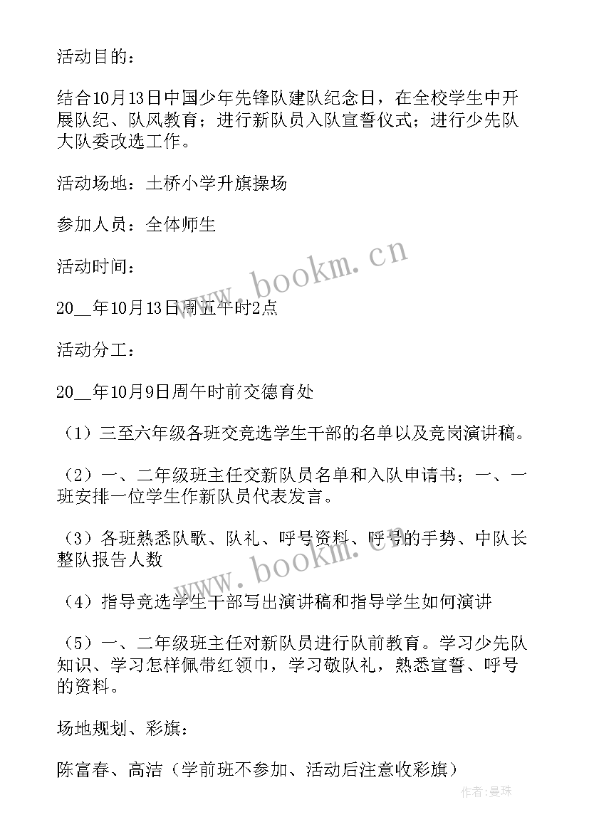 最新少先队员寻访活动方案策划 少先队员活动方案(优质5篇)