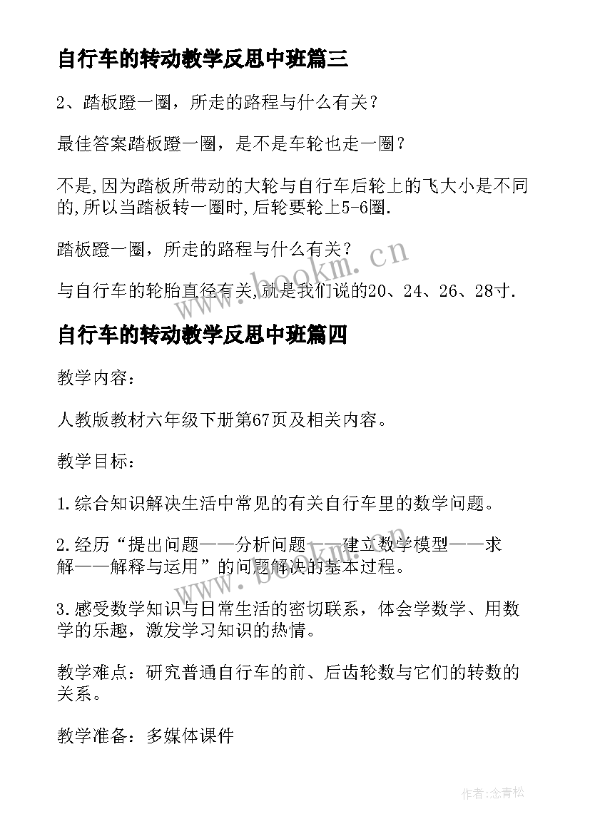 自行车的转动教学反思中班 自行车写生教学反思(通用5篇)