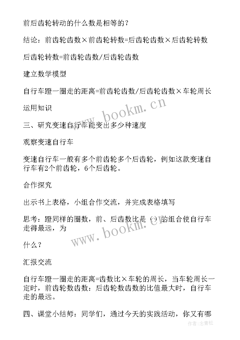 自行车的转动教学反思中班 自行车写生教学反思(通用5篇)