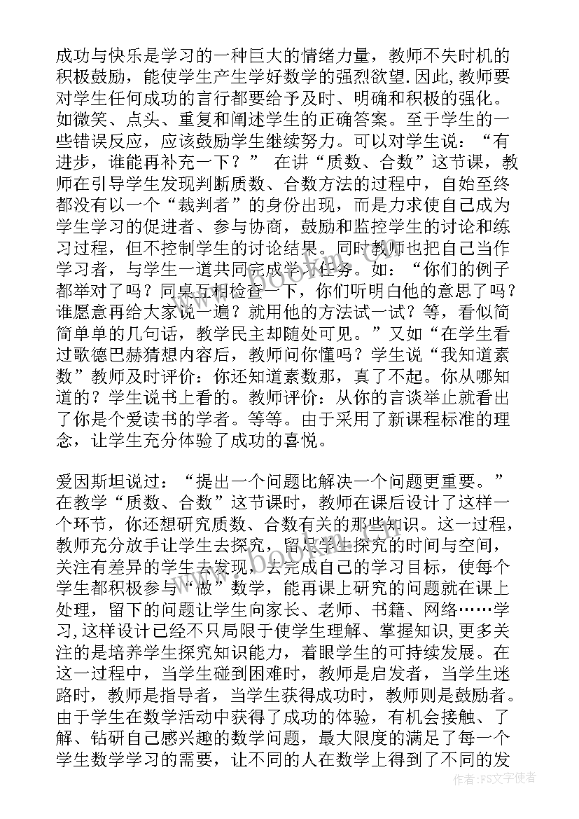 质数与合数教学反思(通用5篇)