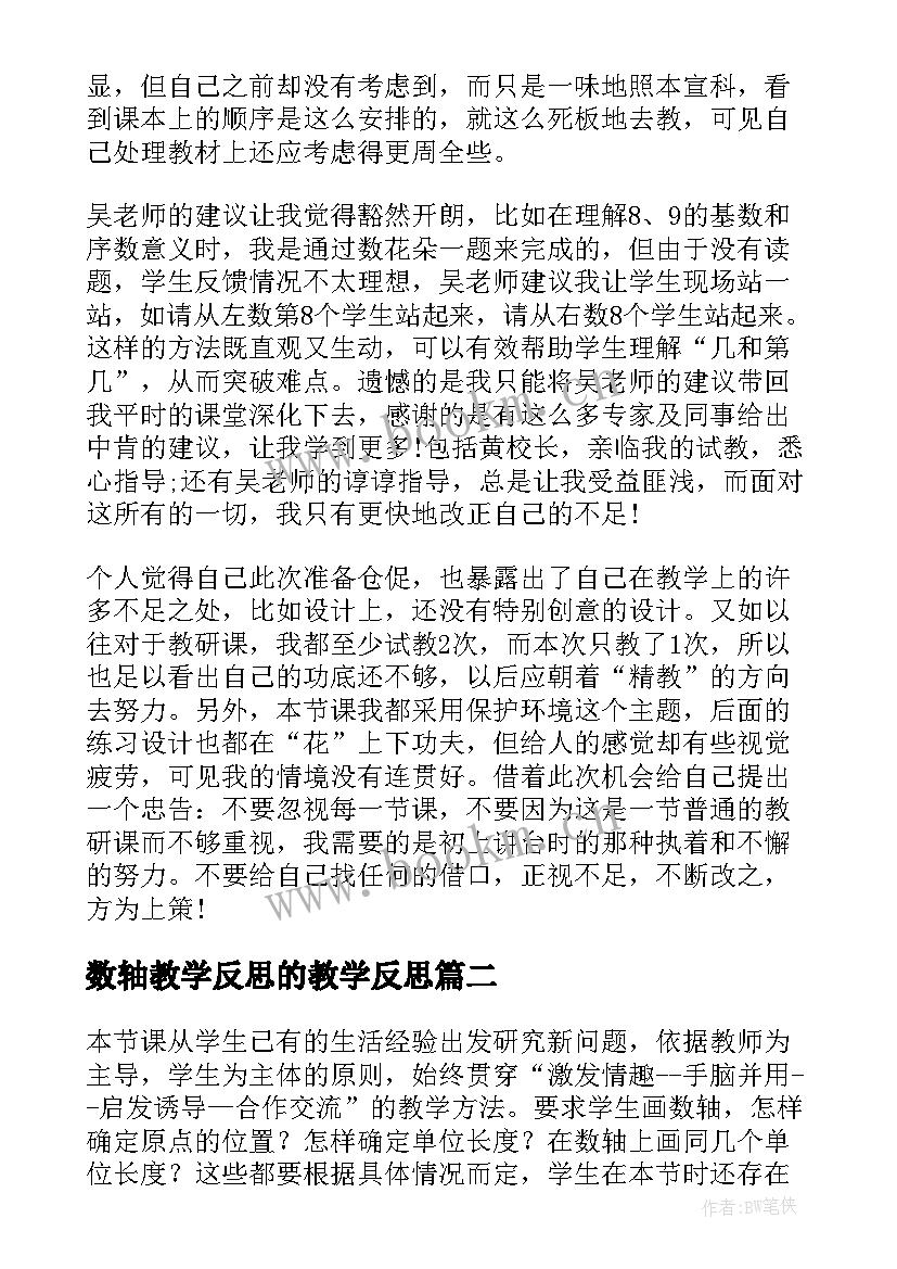 数轴教学反思的教学反思 数学数轴教学反思(大全7篇)