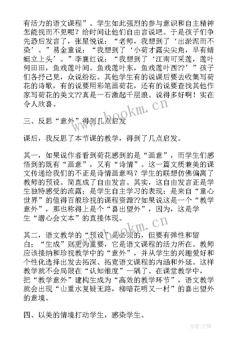 最新荷花教学反思教学反思 荷花教学反思(优秀8篇)