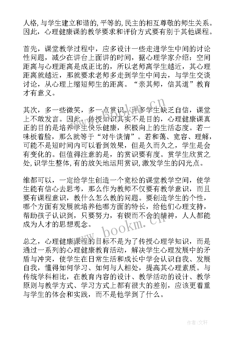 最新健康过冬天教学反思 心理健康教学反思(模板5篇)