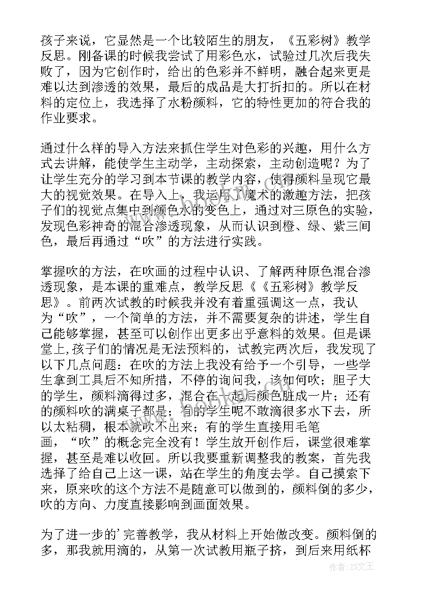 2023年五彩鱼教案反思(汇总5篇)