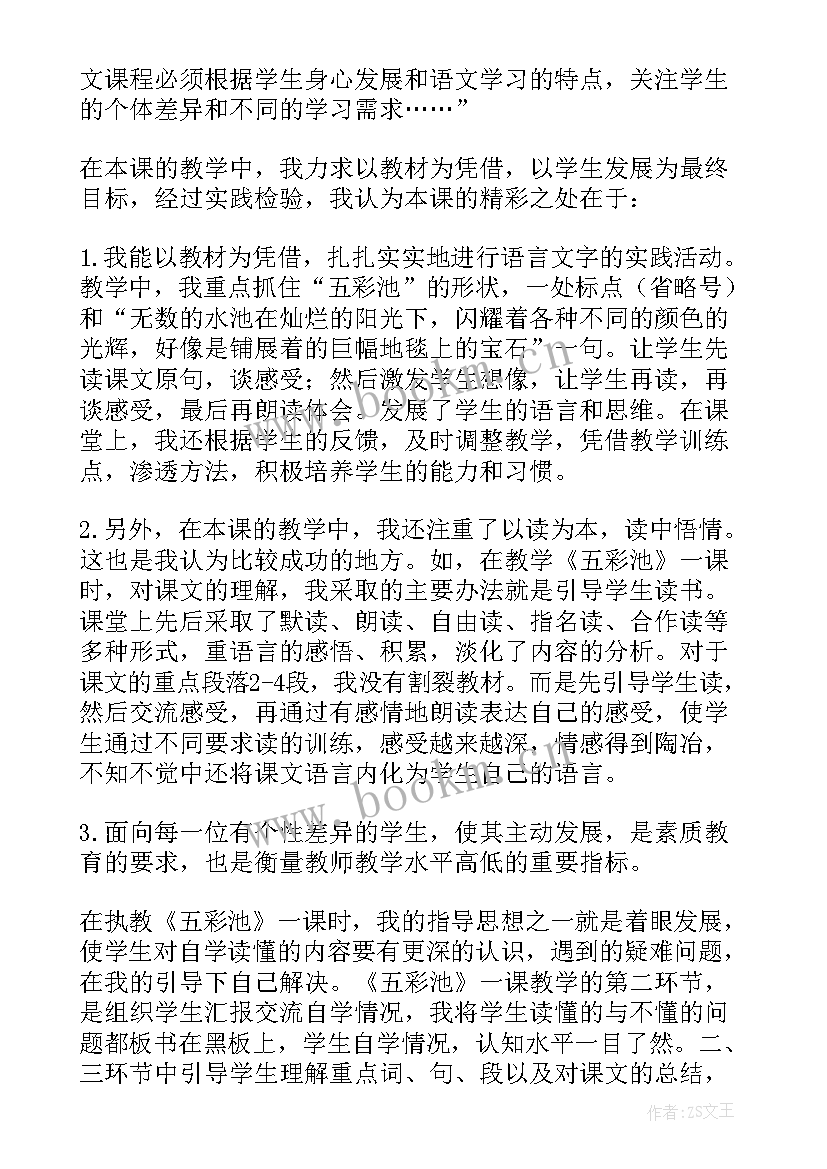 2023年五彩鱼教案反思(汇总5篇)